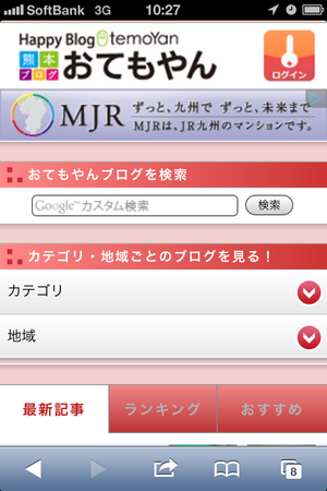 スマホ表示